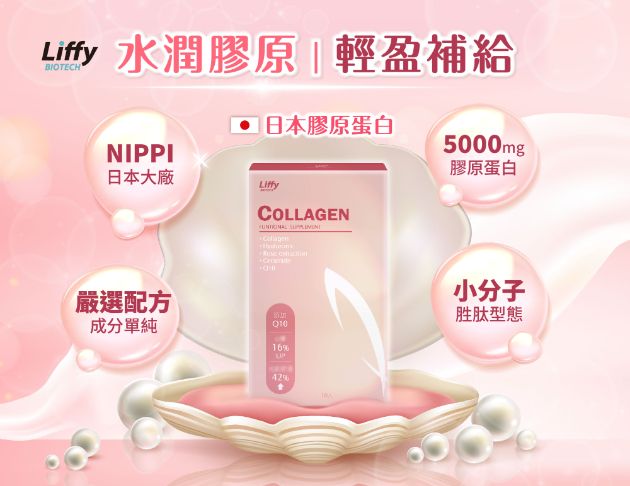 亮能膠原_粉包10入_最新上架