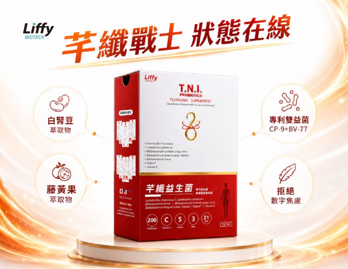 芊纖益生菌_粉包15入_最新上架