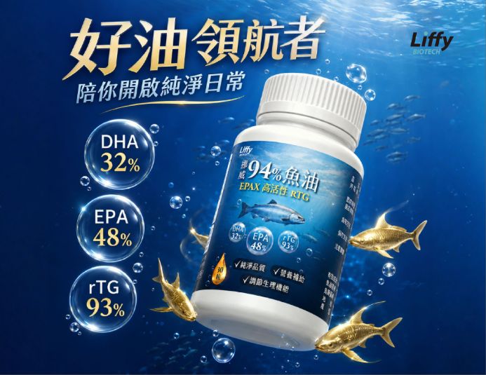 挪威EPAX高活性 rTG魚油_軟膠囊30粒_最新上架