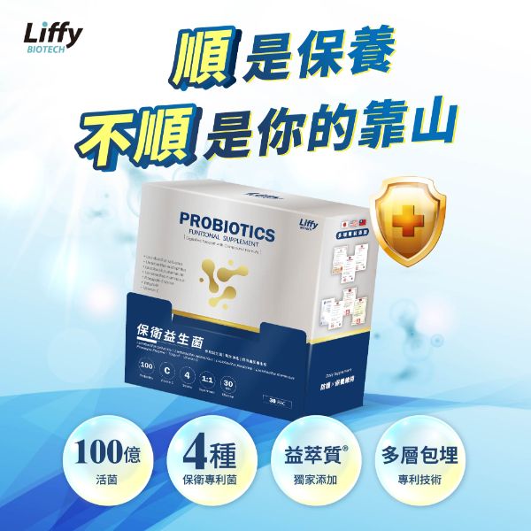 保衛益生菌_粉包30入_最新上架